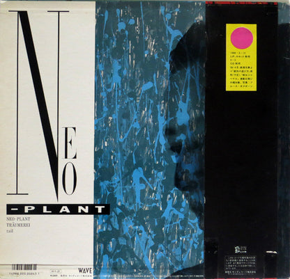 如月小春* : Neo-Plant (12")