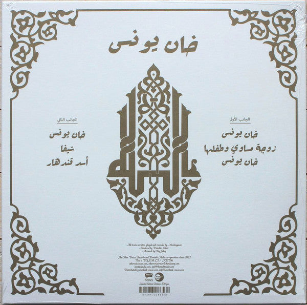 Muslimgauze : Khan Younis (LP, Comp, Ltd, RM)