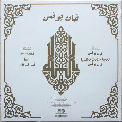 Muslimgauze : Khan Younis (LP, Comp, Ltd, RM)