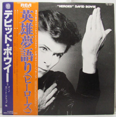 David Bowie : "Heroes" = 英雄夢語り（ヒーローズ） (LP, Album, Fir)