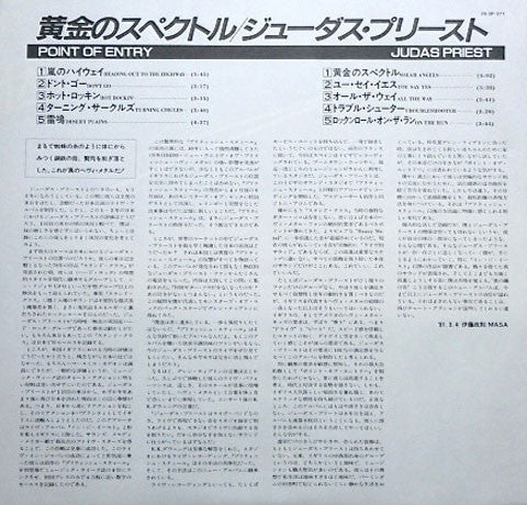 Judas Priest : Point Of Entry (LP, Album)