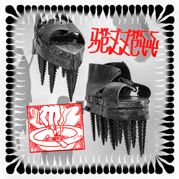 Rezzett : Meant Like This (2x12", Album, Ltd)