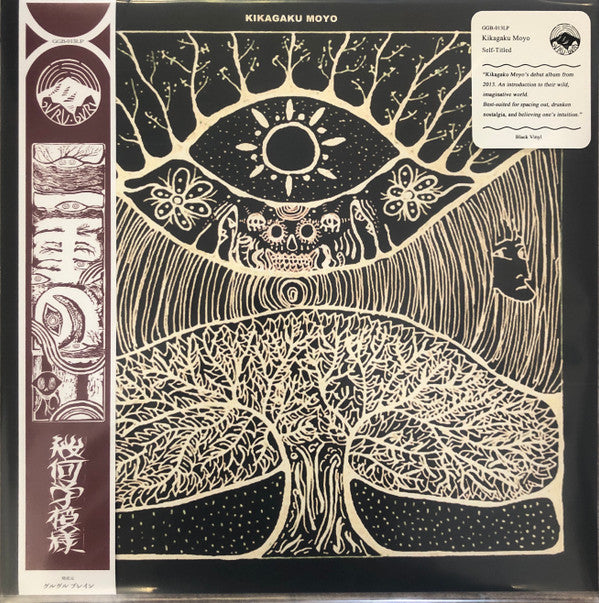 Kikagaku Moyo = 幾何学模様* : Kikagaku Moyo = 二重の虹 (LP, Album, RE)