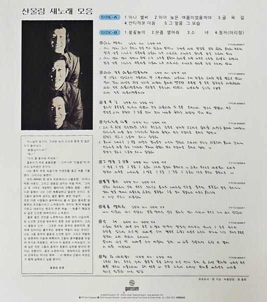 산울림* : Vol. 1: Already Now (LP, Album, RE, RM)