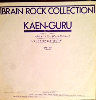 Guru Guru : Känguru (LP, Album, RE)