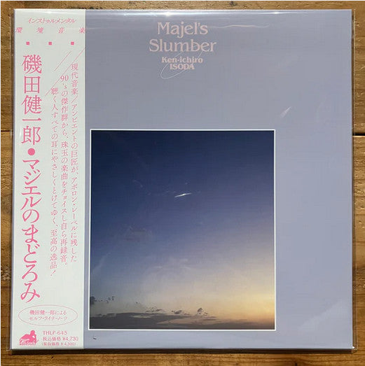 磯田健一郎* : Majel's Slumber / マジエルのまどろみ (LP)