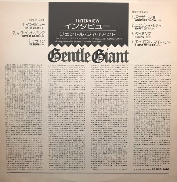 Gentle Giant = ジェントル・ジャイアント* : Interview = インタビュー (LP, Album)