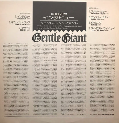 Gentle Giant = ジェントル・ジャイアント* : Interview = インタビュー (LP, Album)