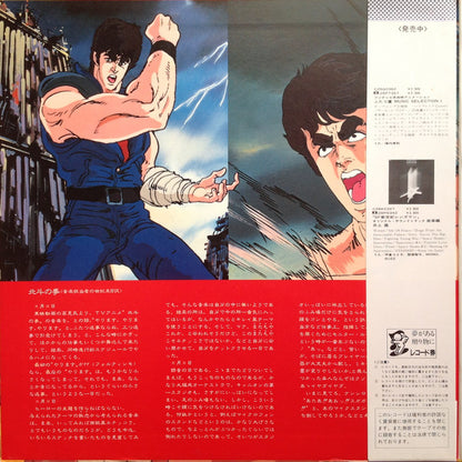 青木 望* : 北斗の拳 音楽編 I (LP)
