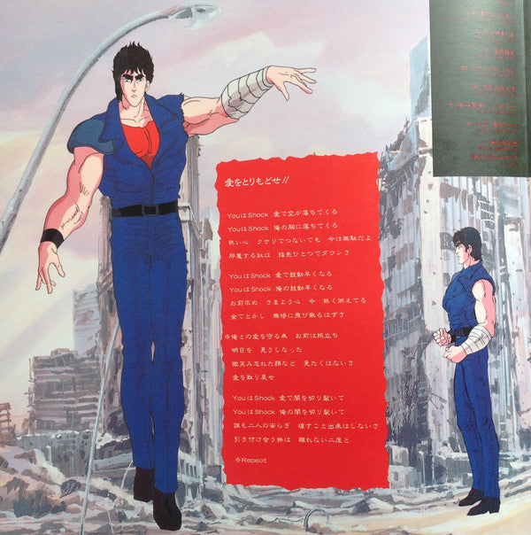 青木 望* : 北斗の拳 音楽編 I (LP)