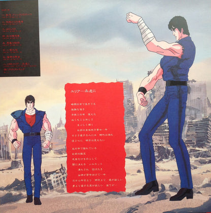 青木 望* : 北斗の拳 音楽編 I (LP)