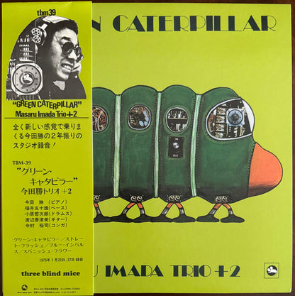 Masaru Imada Trio +2* : Green Caterpillar (LP, Album, Ltd, RE, RM)