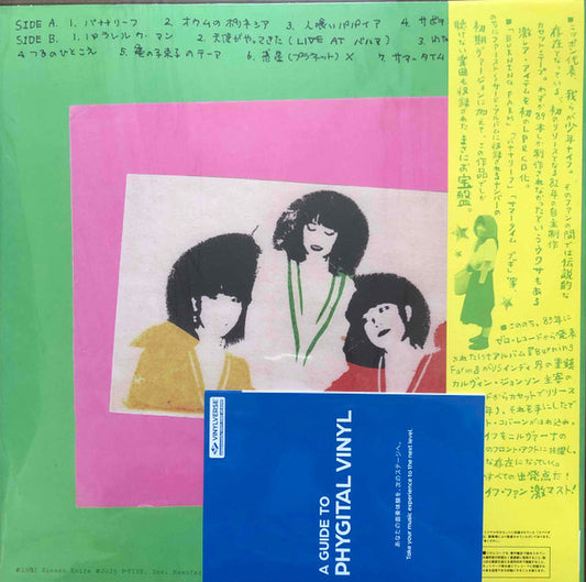 少年ナイフ* : みんなたのしく少年ナイフ (LP, Ltd, RE, RP, Pin)