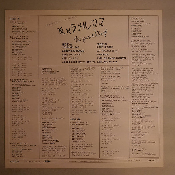 Tin Pan Alley : キャラメル・ママ (LP, Album)