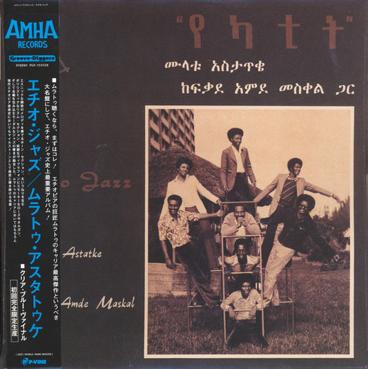 ムlアトゥ・アスタトゥケ* = Mulatu Astatke Featuring Fekade Amde Maskal = ሙላቱ አስታጥቄ* ጋር ከፋቃደ አሞደ መስቀል* : የካተት = Ethio Jazz = エチオ・ジャズ (LP, Album, RE, Blu)
