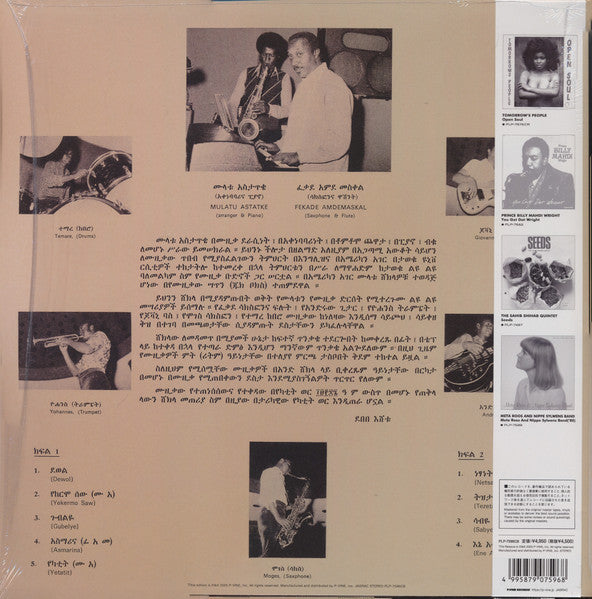 ムlアトゥ・アスタトゥケ* = Mulatu Astatke Featuring Fekade Amde Maskal = ሙላቱ አስታጥቄ* ጋር ከፋቃደ አሞደ መስቀል* : የካተት = Ethio Jazz = エチオ・ジャズ (LP, Album, RE, Blu)
