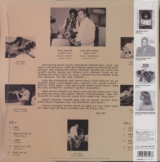 ムlアトゥ・アスタトゥケ* = Mulatu Astatke Featuring Fekade Amde Maskal = ሙላቱ አስታጥቄ* ጋር ከፋቃደ አሞደ መስቀል* : የካተት = Ethio Jazz = エチオ・ジャズ (LP, Album, RE, Blu)