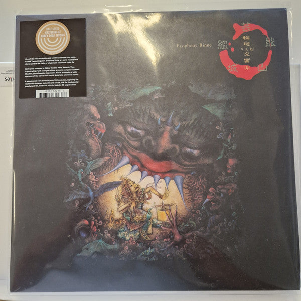 芸能山城組* : 輪廻交響楽  Ecophony Rinne (LP, Album, Ltd, RE, RM)