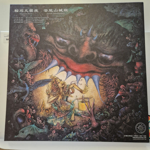 芸能山城組* : 輪廻交響楽  Ecophony Rinne (LP, Album, Ltd, RE, RM)