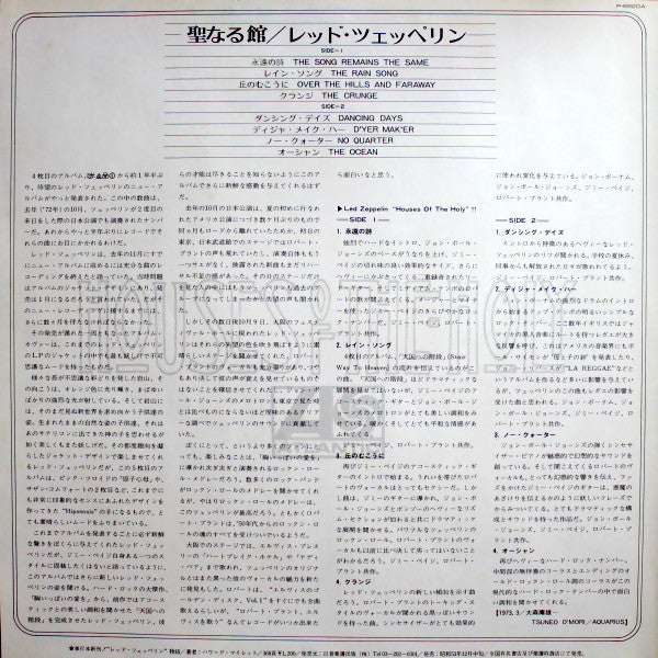 Led Zeppelin : Houses Of The Holy (LP, Album, Ltd, RE, Gat)