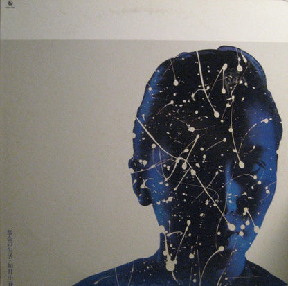 如月小春* : 都会の生活 (LP, Album)