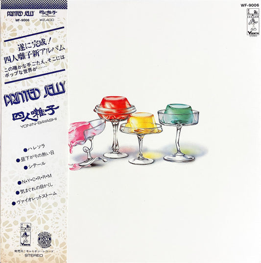 Yonin-Bayashi* : Printed Jelly (LP, Album)