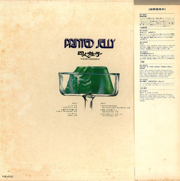 Yonin-Bayashi* : Printed Jelly (LP, Album)