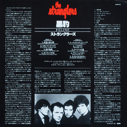The Stranglers : Feline (LP, Album)
