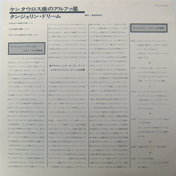 Tangerine Dream : Alpha Centauri (LP, Album, RE)