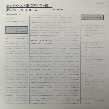 Tangerine Dream : Alpha Centauri (LP, Album, RE)