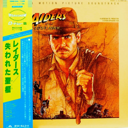 John Williams (4) : レイダース / 失われた聖櫃 = Raiders Of The Lost Ark (Original Motion Picture Soundtrack)  (LP, Album)