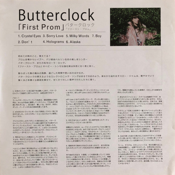 Butterclock : First Prom (12", MiniAlbum, Ltd, Whi)