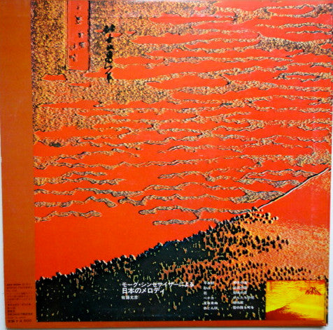 M. Sato* : Switched On East (LP, Album, Quad, RE, Exp)