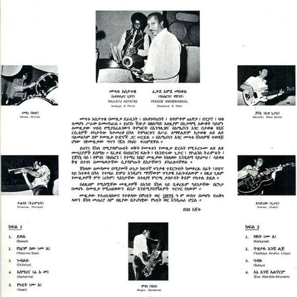 Mulatu Astatke Featuring Fekade Amde Maskal = ሙላቱ አስታጥቄ* ጋር ከፋቃደ አሞደ መስቀል* : የካቲት (Ethio Jazz) (LP, Album, RE, 180)