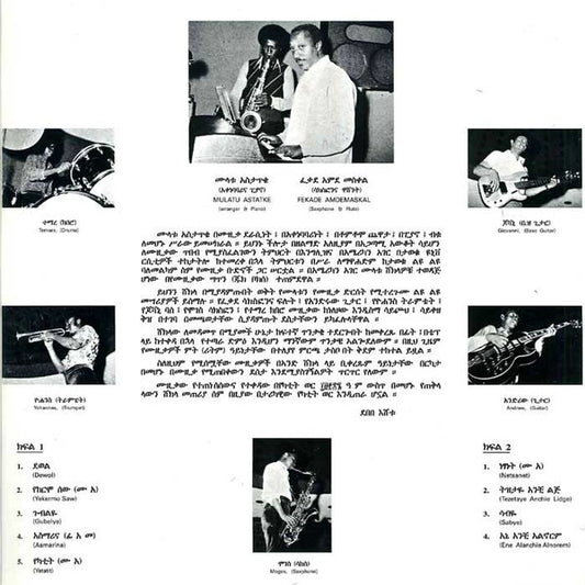 Mulatu Astatke Featuring Fekade Amde Maskal = ሙላቱ አስታጥቄ* ጋር ከፋቃደ አሞደ መስቀል* : የካቲት (Ethio Jazz) (LP, Album, RE, 180)