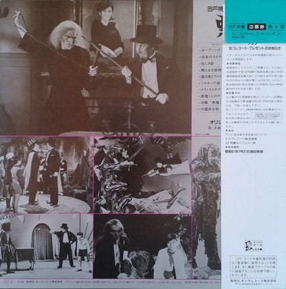 山下毅雄* : 悪魔くん (LP, Mono)