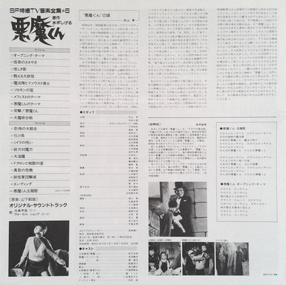 山下毅雄* : 悪魔くん (LP, Mono)