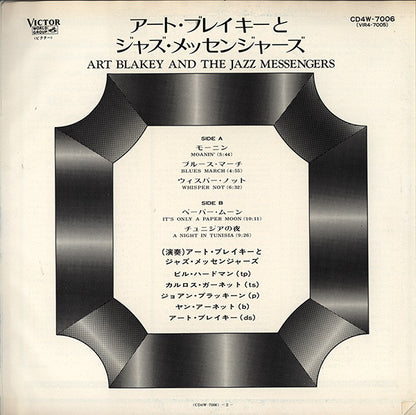 Art Blakey And The Jazz Messengers* : Art Blakey And The Jazz Messengers (LP, Quad)
