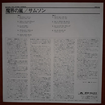 Samson (3) = サムソン* : Before The Storm = 魔界の嵐 (LP, Album)
