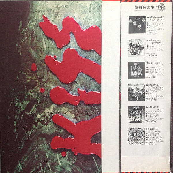 Kiss = キッス* : Love Gun = ラブ・ガン (LP, Album, Chr)