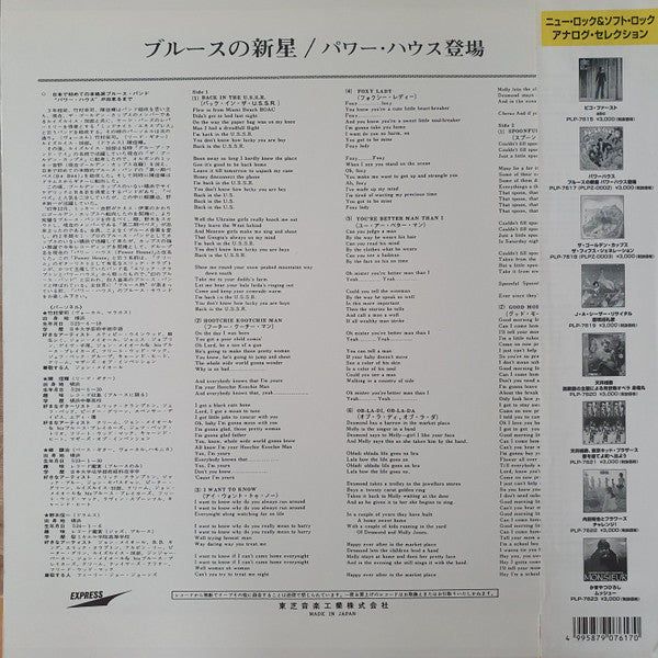 Powerhouse (4) : Powerhouse (LP, Album, RE)