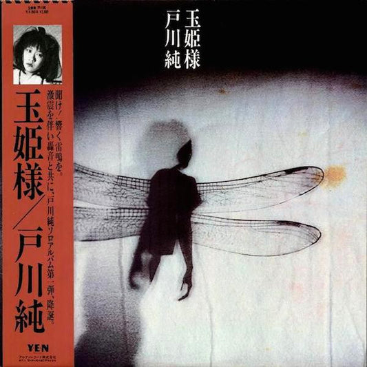 戸川純* : 玉姫様 (LP, Album)