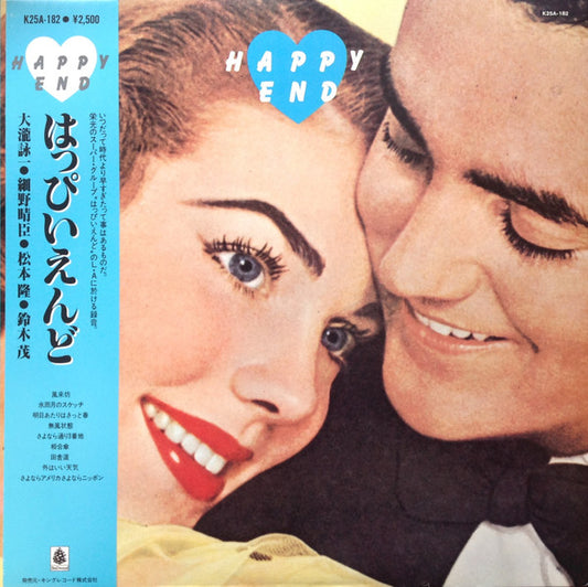 Happy End = Happy End : Happy End (LP, Album, RE, Vic)