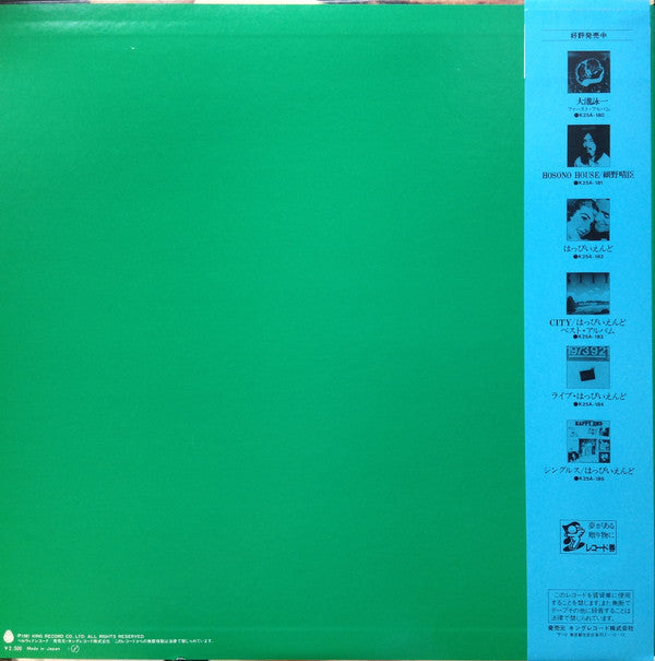 Happy End = Happy End : Happy End (LP, Album, RE, Vic)