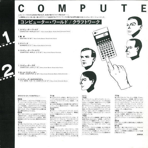 Kraftwerk = クラフトワーク* : Computer World = コンピューター・ワールド (LP, Album)