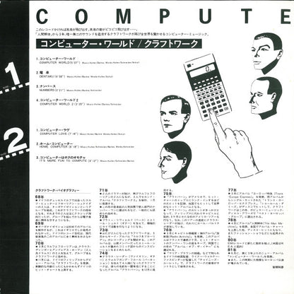 Kraftwerk = クラフトワーク* : Computer World = コンピューター・ワールド (LP, Album)