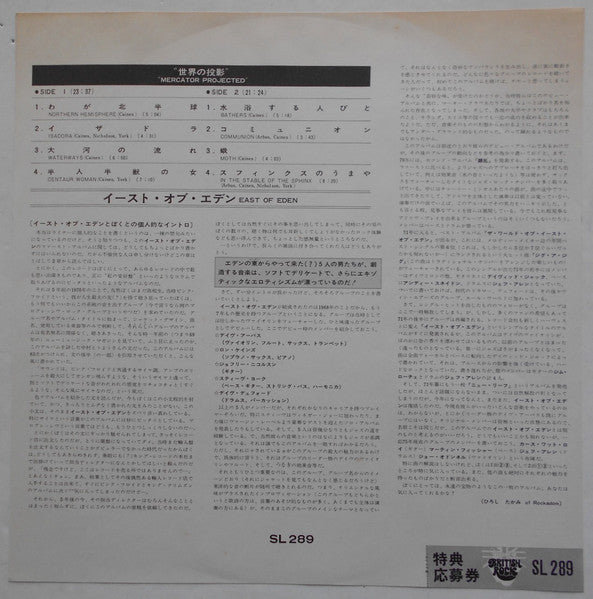 East Of Eden (2) : Mercator Projected  (LP, Album, RE)