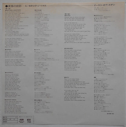East Of Eden (2) : Mercator Projected  (LP, Album, RE)