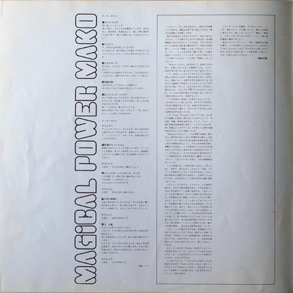 Magical Power Mako : Super Record (LP)