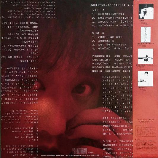 戸川 純* : 好き好き大好き (LP, Album)